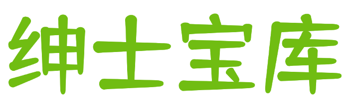 绅士宝库-网红美图分享网站！